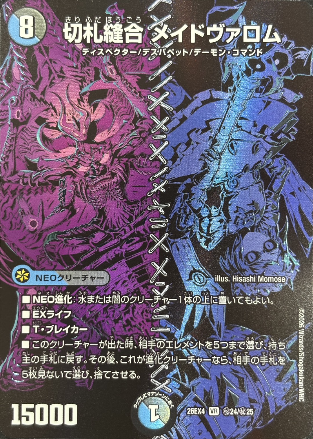 切札縫合　メイドヴァロム(26EX4秘24/秘25)